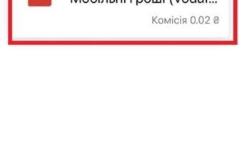 Як легко та швидко перевести гроші на Vodafone: покрокова інструкція
