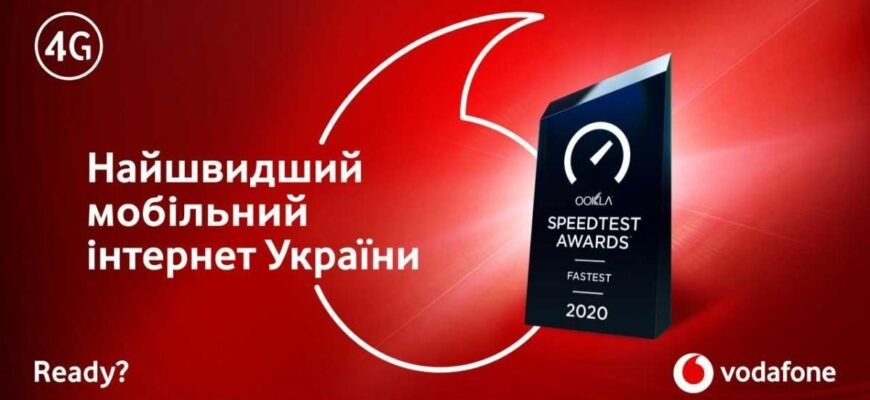 “Як підвищити швидкість інтернету Vodafone: ефективні поради та рішення”