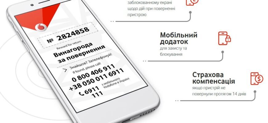 Втрата телефону: Як отримати допомогу від Vodafone в Україні?