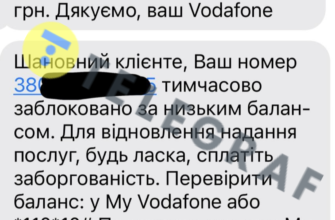 Як дізнатися, чи заблоковано номер Vodafone: покрокова інструкція