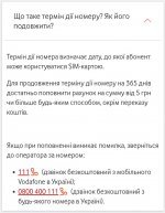 Як дізнатися термін дії вашого номера Vodafone: покрокова інструкція