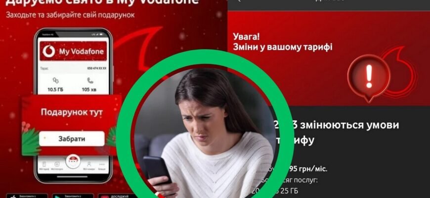 Як успішно запитати про зміну тарифного плану Vodafone: поради та кроки Як успішно запитати про зміну тарифного плану Vodafone: поради та кроки