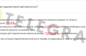 Що робити, якщо тариф Vodafone не активувався: покрокова інструкція
