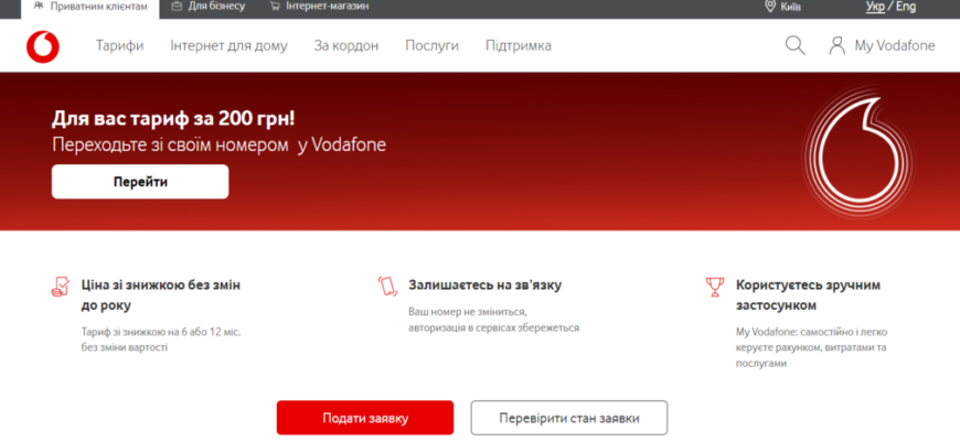 Як змінити власника номера Vodafone: покрокова інструкція для абонентів