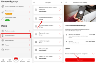 Як підключити антивизначник номера на Vodafone: покрокова інструкція