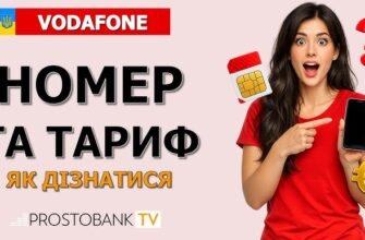 Як перевірити активність Vodafone номера: покрокове керівництво