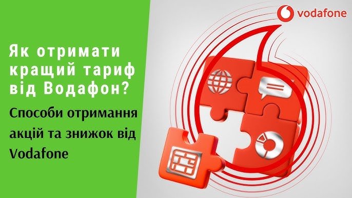 Як отримати вигідні акції в додатку My Vodafone: повний гайд