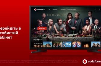 Як підключити Vodafone TV: номер телефону для активації послуги