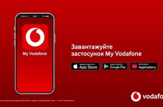 Синхронізація My Vodafone з новим телефоном: покрокова інструкція