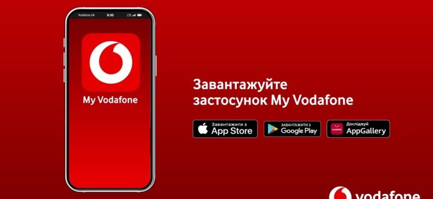 Синхронізація My Vodafone з новим телефоном: покрокова інструкція
