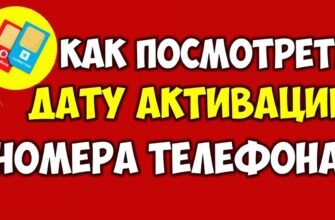 Як перевірити дату активації номера Vodafone: покрокова інструкція