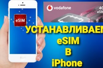 Як швидко та просто активувати eSIM на Vodafone: покрокова інструкція