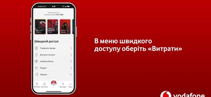 Як дізнатися обсяг використаного інтернету на Vodafone: інструкція