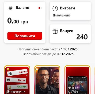 Дізнайтеся, як отримати інформацію про акції Vodafone від оператора