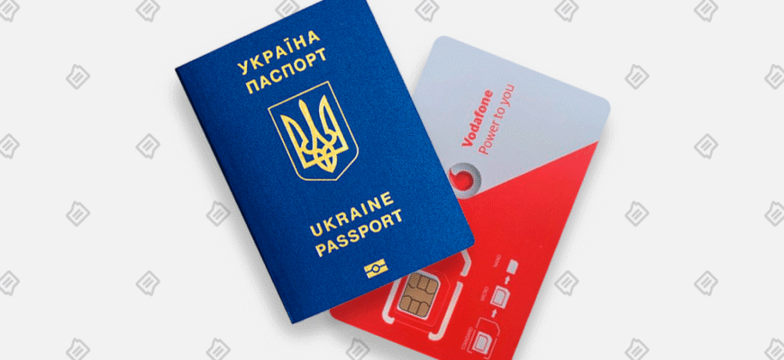 Як прив’язати номер Vodafone до паспорта: покрокова інструкція