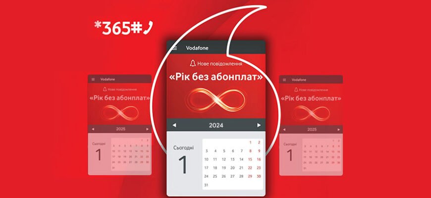 Як продовжити пакет Vodafone: покрокова інструкція для абонентів