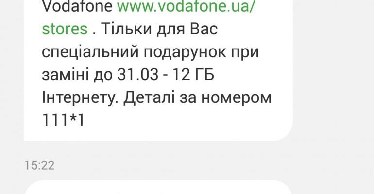 Який номер Vodafone для перевірки SMS? Дізнайтеся короткий код тут