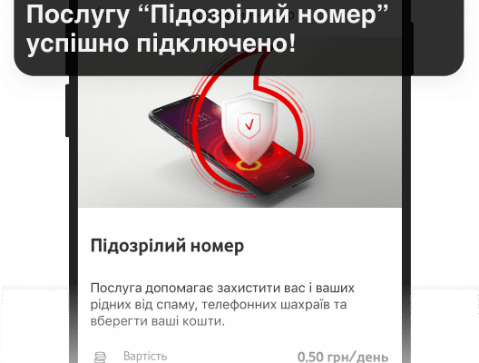 Як перевірити, чи ваш номер заблоковано у Vodafone: покрокова інструкція