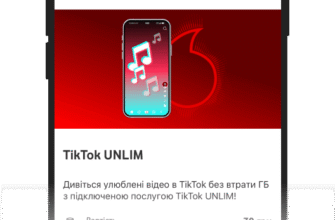Як користуватися TikTok у роумінгу Vodafone: що потрібно знати?