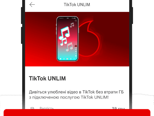 Як користуватися TikTok у роумінгу Vodafone: що потрібно знати?