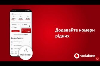 Як зручно перемикатися між номерами у додатку My Vodafone: покрокова інструкція