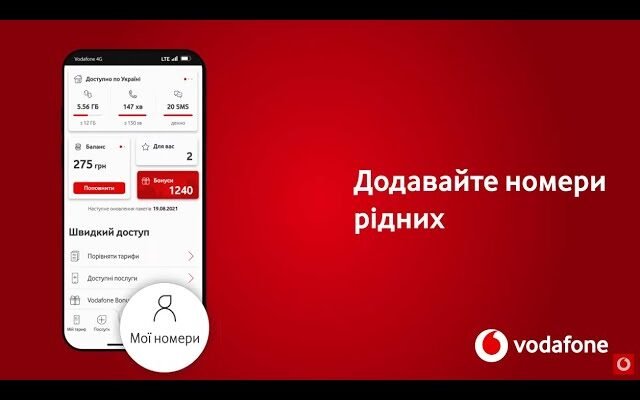 Як зручно перемикатися між номерами у додатку My Vodafone: покрокова інструкція