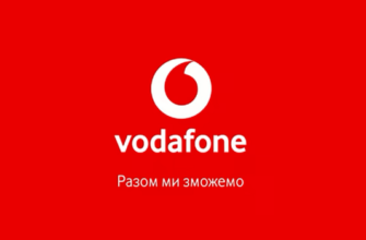 Як отримати кешбек від Vodafone: покрокова інструкція для клієнтів