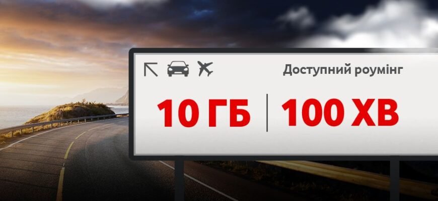 Як дізнатися доступні країни для роумінгу Vodafone: покрокова інструкція