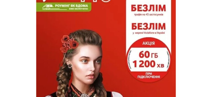 Найкращий тариф Vodafone для геймерів: оптимальний вибір для ігор
