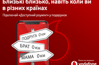 Як ефективно використовувати My Vodafone під час подорожей за кордон?