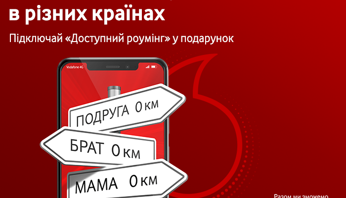 Як ефективно використовувати My Vodafone під час подорожей за кордон?