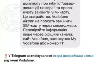 Як визначити, чи є номер Vodafone шахрайським: покрокова інструкція
