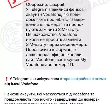 Як визначити, чи є номер Vodafone шахрайським: покрокова інструкція