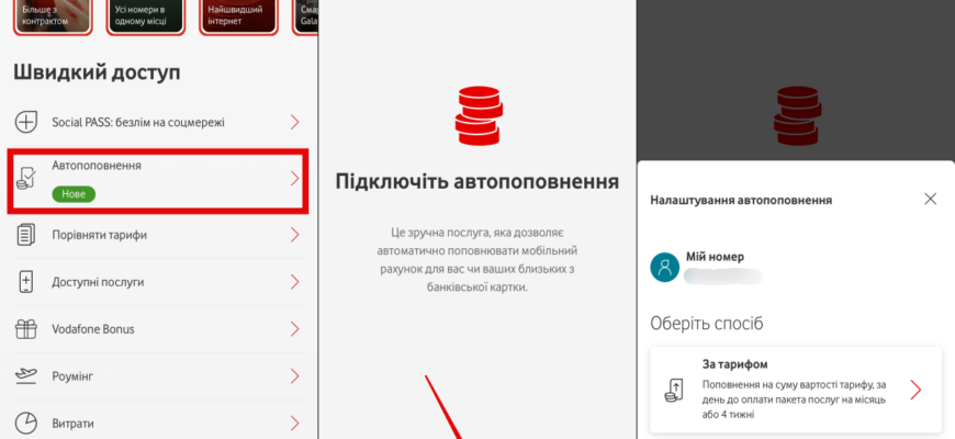 Як скасувати автоматичне продовження послуг Vodafone: покрокова інструкція
