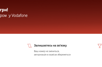 Перенесення номера у Vodafone: кроки через іншого оператора, інструкція Перенесення номера у Vodafone: кроки через іншого оператора, інструкція