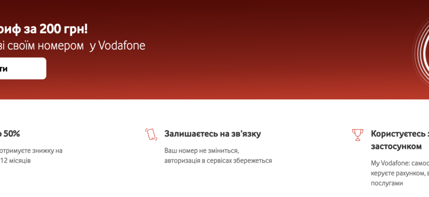 Перенесення номера у Vodafone: кроки через іншого оператора, інструкція Перенесення номера у Vodafone: кроки через іншого оператора, інструкція